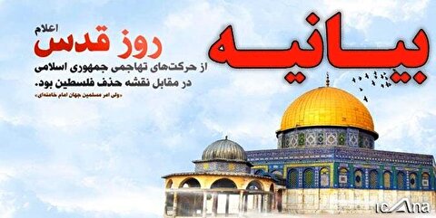 بیانیه خادمین ستاد توسعه و بازسازی عتبات عالیات استان اردبیل به مناسبت روز جهانی قدس